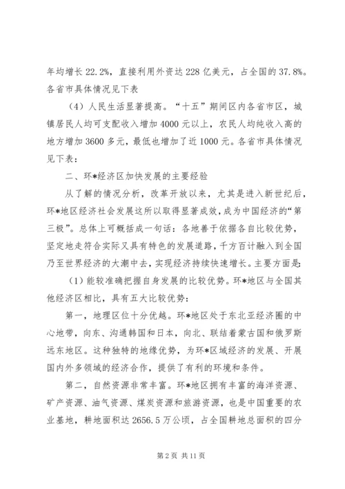 经济区发展对我省实施“十一五”规划的思考.docx