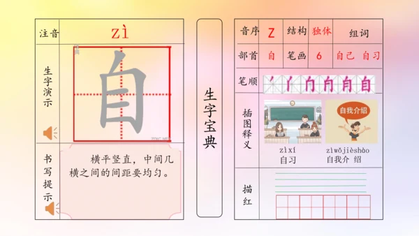 【拼音生字宝典】统编版语文一上第七单元生字课件(共30张PPT)