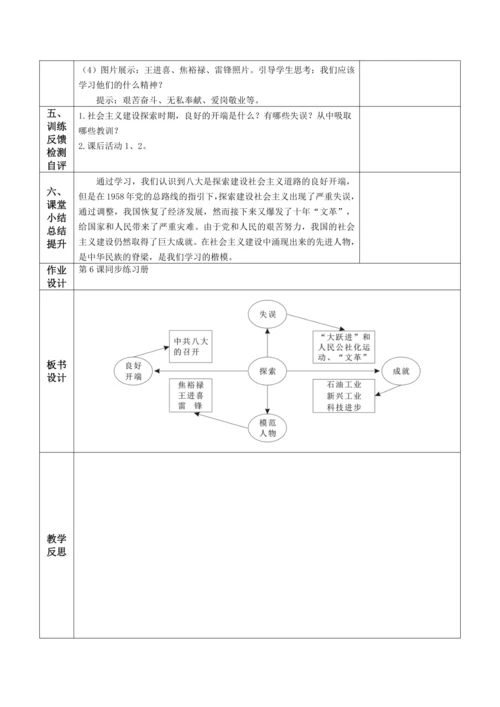 第6课  艰辛探索与建设成就  教案（2022最新课标版）