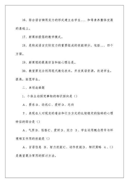 初中英语教师教育教学理论培训材料