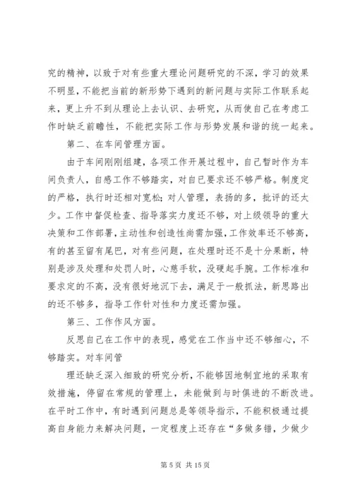 公司反腐倡廉个人材料剖析[样例5].docx