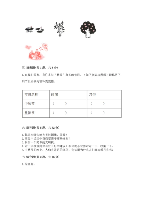 部编版小学二年级上册道德与法治期中测试卷【夺分金卷】.docx