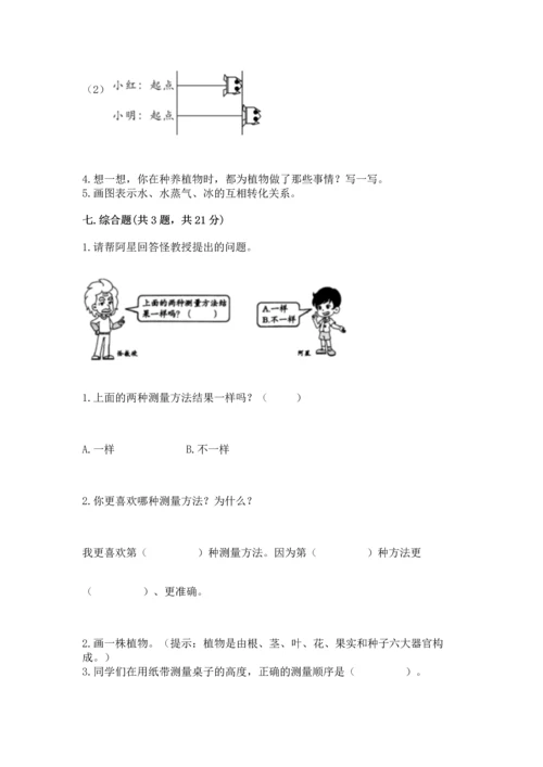 教科版科学一年级上册期末测试卷附答案（巩固）.docx