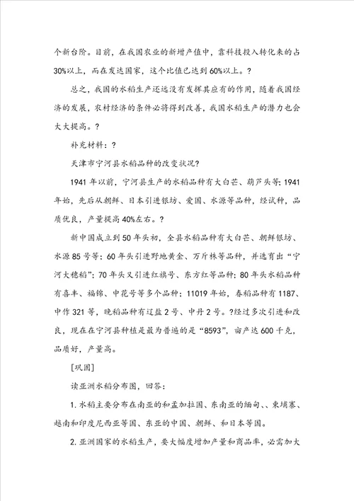 3.12世界主要的农业地域类型 3