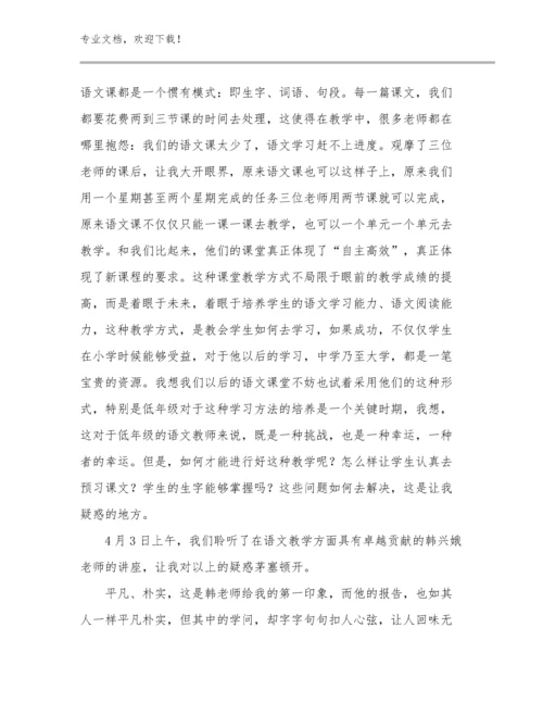 2024年地理教师培训心得体会例文17篇.docx