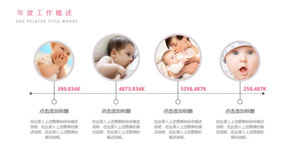 母婴幼教关爱母婴通用PPT模版