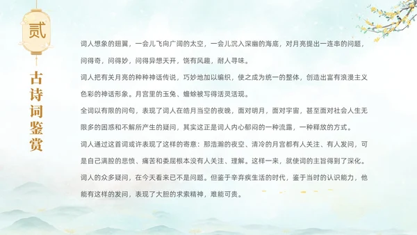 淡雅水墨中国风中秋节诗词解析PPT