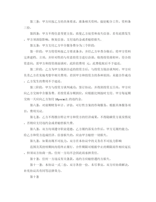 2023年融资中介合同样本.docx