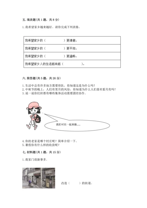 部编版二年级上册道德与法治期末测试卷（名师系列）word版.docx