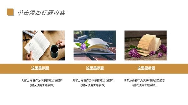 快乐阅读读书分享会阅读分享教育设计PPT模板