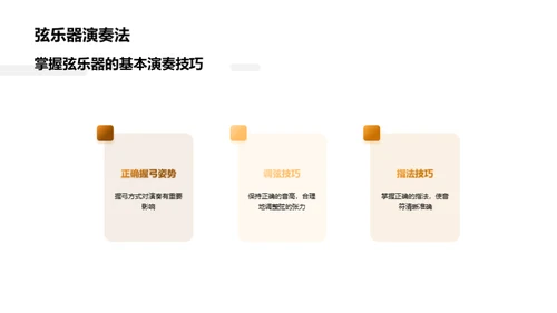 乐器音色之旅