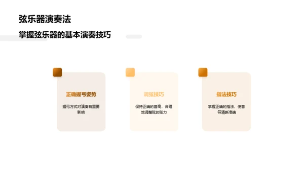 乐器音色之旅