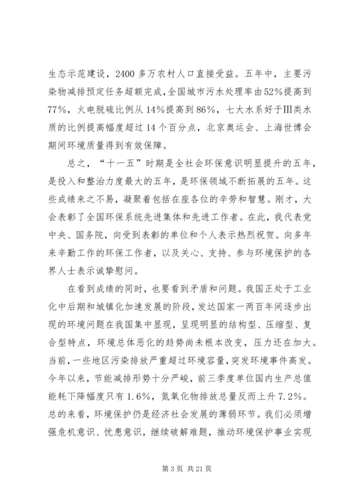 关于XX市召开第七次全省环境保护大会会议内容 (3).docx