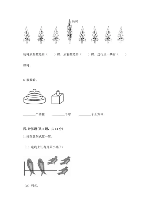 一年级上册数学期中测试卷附答案【突破训练】.docx