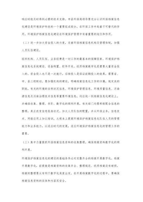 环保档案信息化发展存在的问题与建议.docx