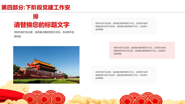 启航新征程年中党建党政工作汇报通用PPT模板
