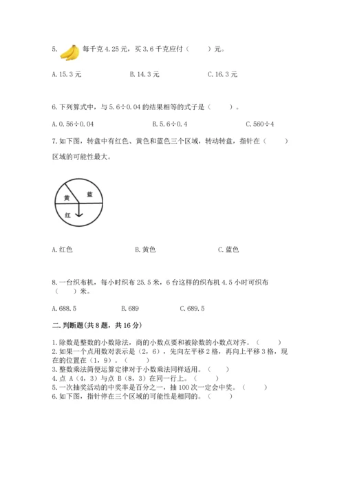 小学五年级上册数学期末考试试卷及答案（历年真题）.docx