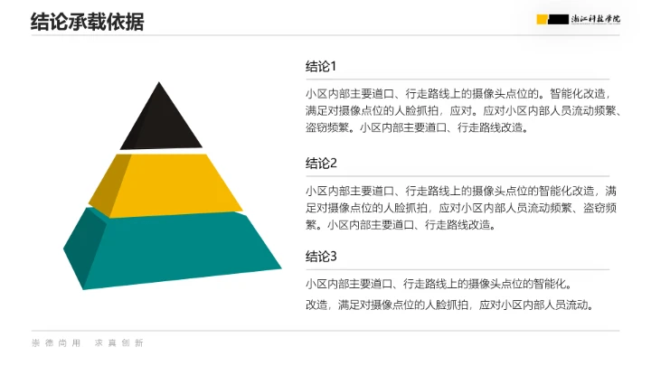 浙江科技学院专属课题学术汇报毕业答辩通用PPT模板