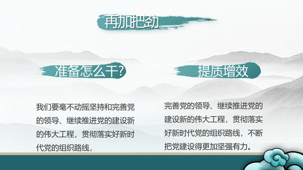 纪检监察党风廉政工作计划动态PPT