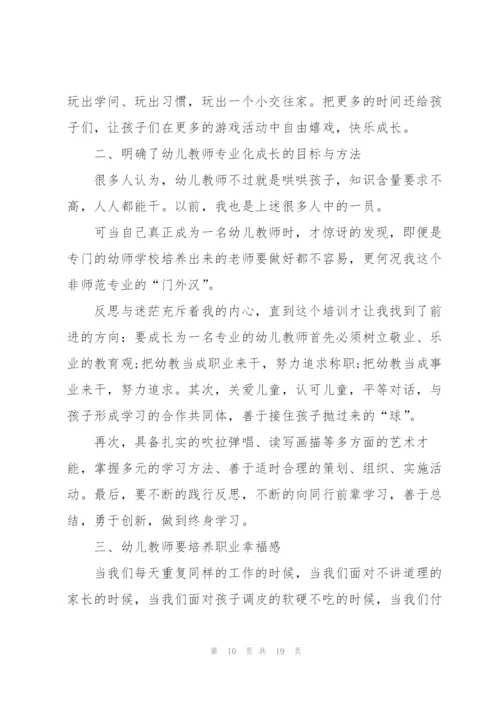 新教师培训心得.docx