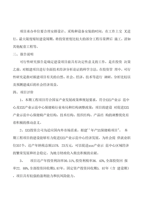 年产xx保健椅项目可行性研究报告