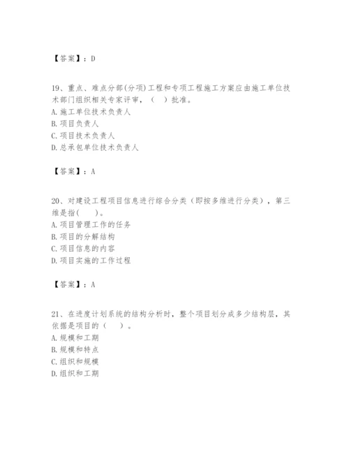 2024年一级建造师之一建建设工程项目管理题库加答案.docx