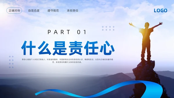 蓝色简约责任心与执行力PPT模板宣传PPT动态PPT