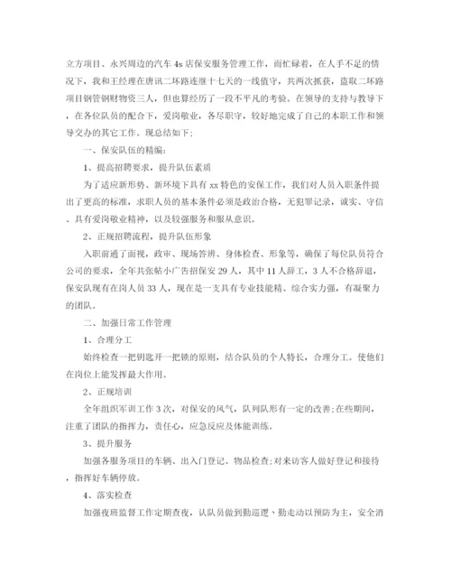 精编之保安队个人工作总结范文.docx