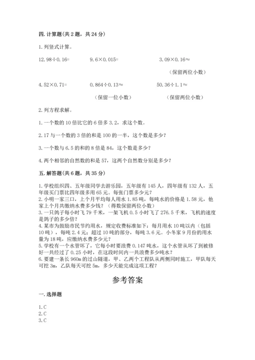 人教版数学五年级上册期末考试试卷及参考答案（实用）.docx