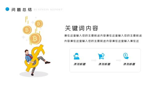 蓝色金融理财银行股票商务投资PPT模板