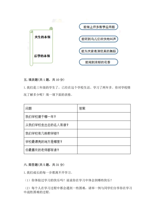 部编版三年级上册道德与法治期中测试卷及参考答案【达标题】.docx