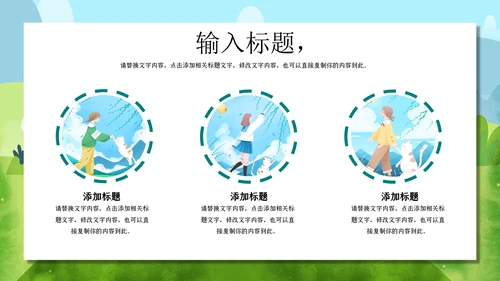 你好春天教学课件通用PPT模板