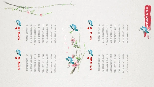 十里桃花相思情唯美中国风通用PPT模板