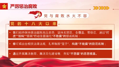 从严治党严字为首PPT党课模板