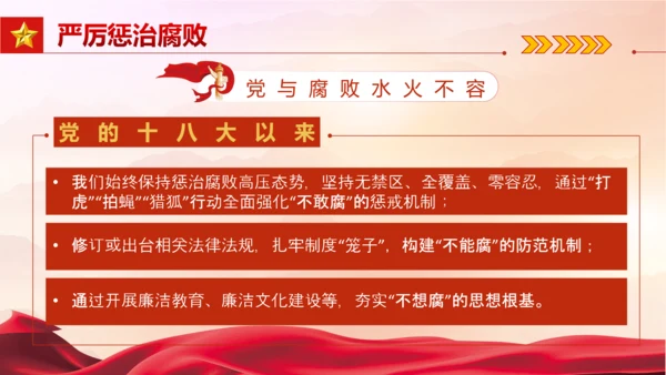 从严治党严字为首PPT党课模板