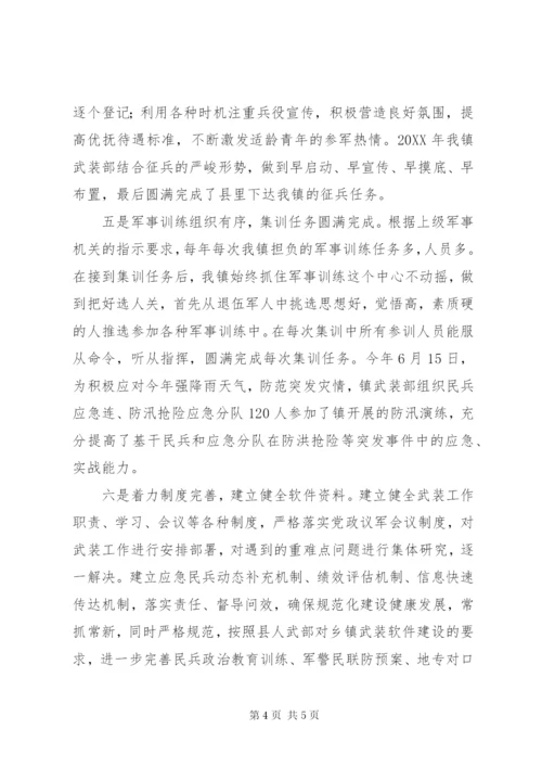 乡镇推进基层武装工作规范化建设情况汇报.docx