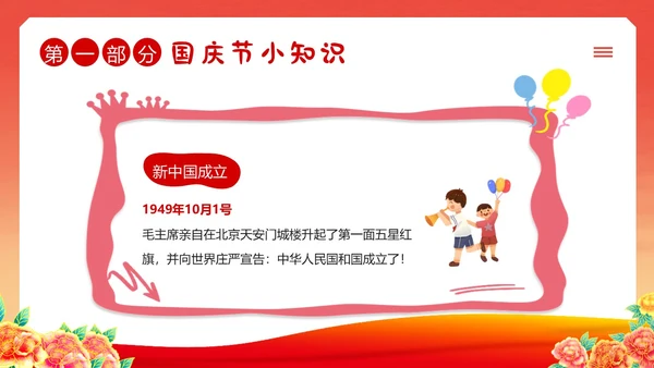 国庆节幼儿园建国74周年主题班会PPT课件