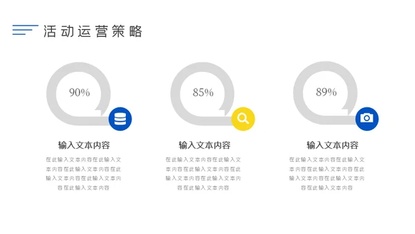 简约商务企业运营数据分析通用PPT模板