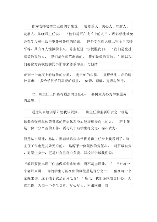 班主任培训心得体会(汇编15篇)