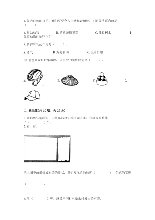 教科版二年级上册科学期末考试试卷附答案【模拟题】.docx