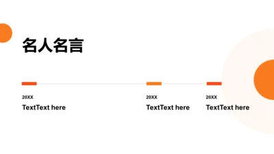 扁平PPT名人名言