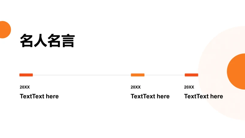 扁平PPT名人名言