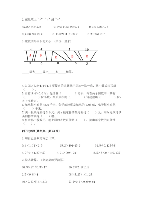 2022年五年级上册数学期末测试卷附参考答案（精练）.docx