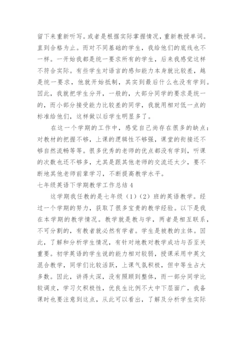 七年级英语下学期教学工作总结.docx