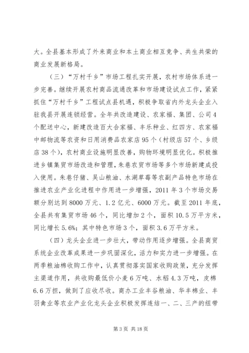 副县长在商贸流通推进会发言.docx