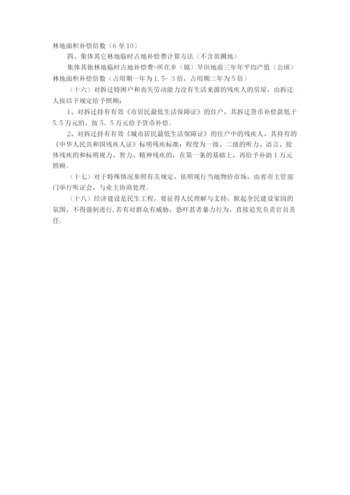 江苏省征地补偿新标准.docx