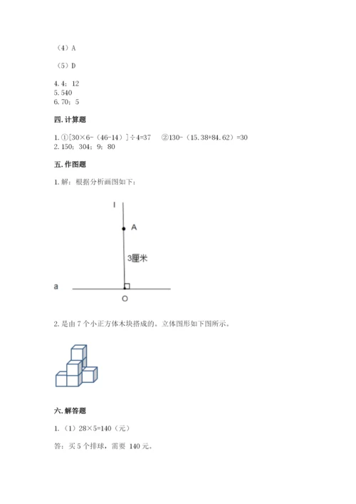 苏教版小学四年级上册数学期末卷精品附答案.docx