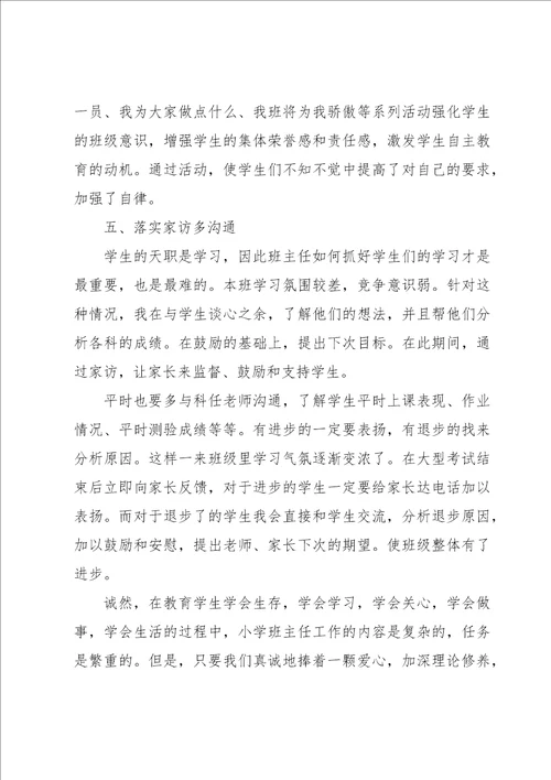 高中班主任年度述职报告五篇