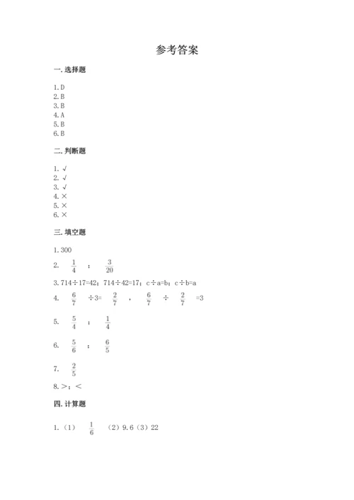 西师大版六年级上册数学第三单元 分数除法 测试卷含答案（突破训练）.docx