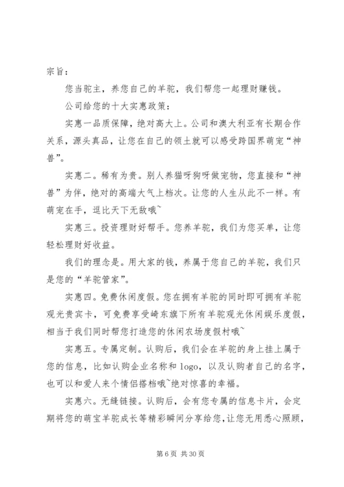 羊驼推介会实施方案(自动保存的)2.docx